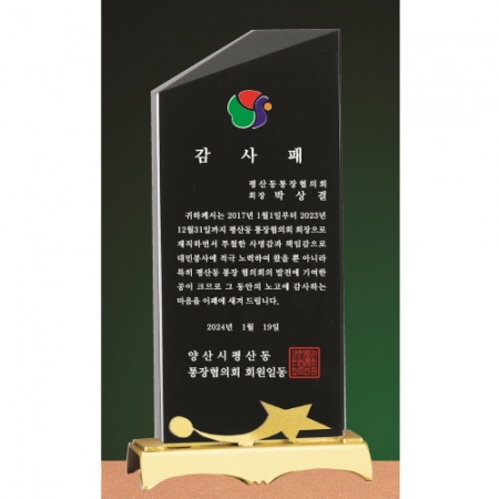 크리스탈 상패 172 #2