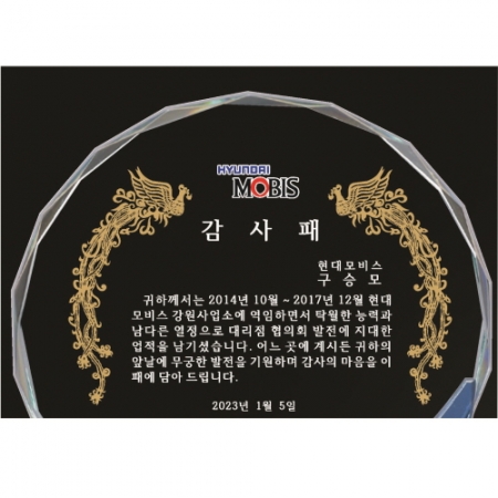 크리스탈 상패 178 #3