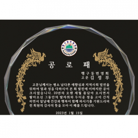 크리스탈 상패 181 #3