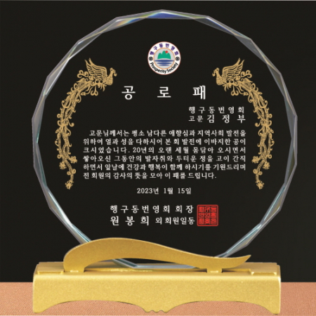 크리스탈 상패 181 #2