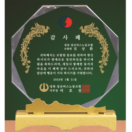 크리스탈 상패 183 #2