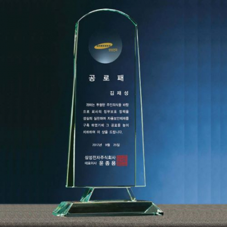 그린 크리스탈 상패 SD10) 97-1 #2