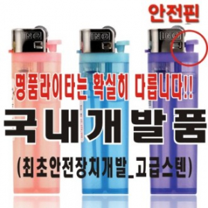 굳 수입 반투명 라이타