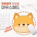 작은이미지: 소프트낸드 주문제작 자유형 마우스패드 #2
