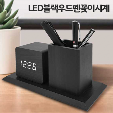 LED 블랙 우드 펜꽂이 시계 #2