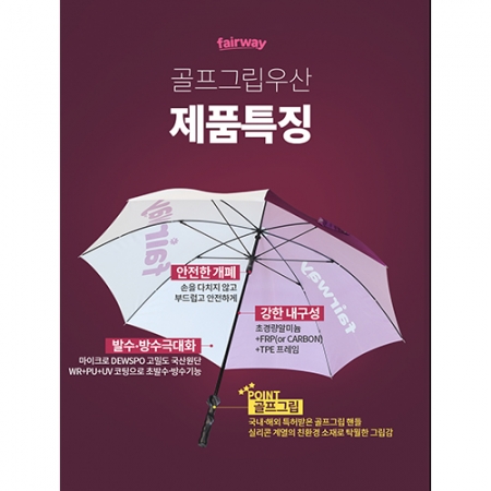 자외선 차단 골프 그립 우산, 특허받은 골프우산 #5