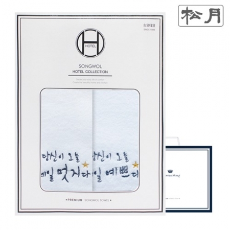 [송월타올]명절 당신이 오늘 제일 예쁘다 & 멋지다 타올(케이스 + 쇼핑백) #2