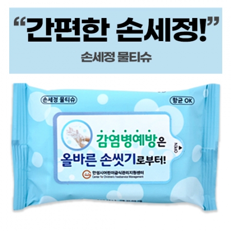매직 뉴 손세정 크린 물티슈 20매 #2
