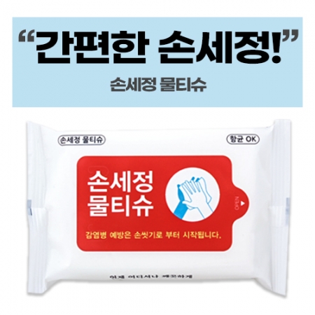뉴 베이직 손세정 화이트물티슈 20매 #2