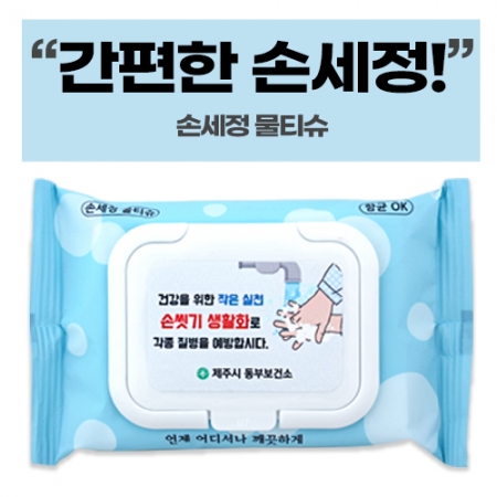 매직 뉴 손세정 크린 물티슈 캡형 20매 #2