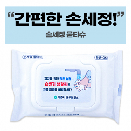 매직 손세정 화이트 뉴 물티슈 캡형 20매 #2