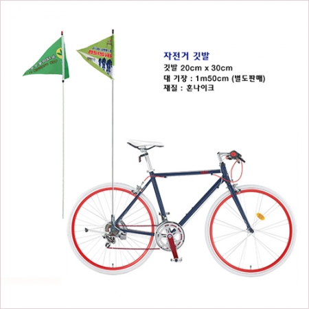 자전거 깃발 깃대 #3