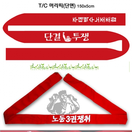 TC 단면 머리띠 #2
