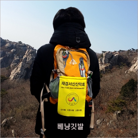 베낭 깃발 고리형 #2