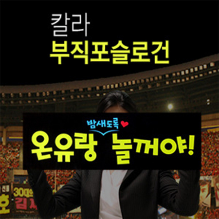 칼라 부직포 슬로건 500x150mm #3