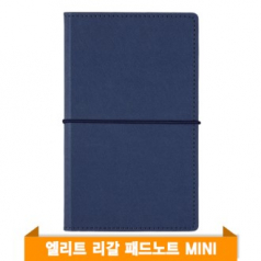엘리트 리갈패드 노트 MINI (다크블루)