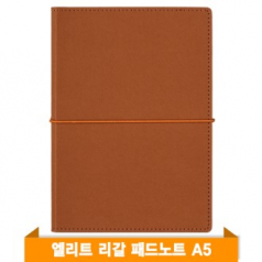엘리트 리갈패드 노트A5 (브라운)