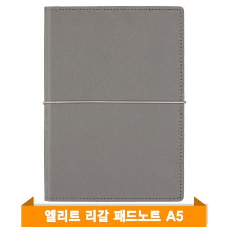 엘리트 리갈패드 노트A5 (그레이) #2