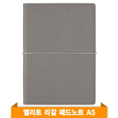 엘리트 리갈패드 노트A5 (그레이)
