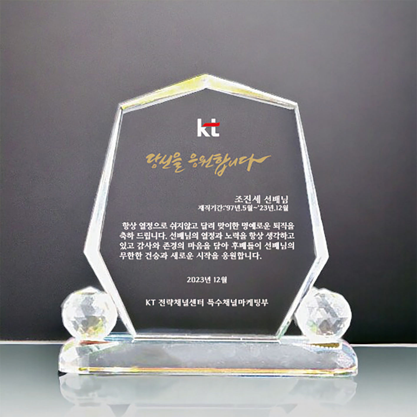 감사패 공로패 크리스탈 상패 R-53 #2