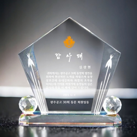 감사패 공로패 크리스탈 상패 R-57 #2
