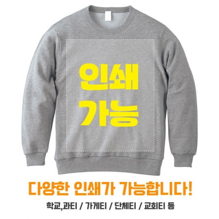 맨투맨 티셔츠 // 주문제작 전사 인쇄 #2