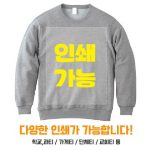 맨투맨 티셔츠 // 주문제작 전사 인쇄