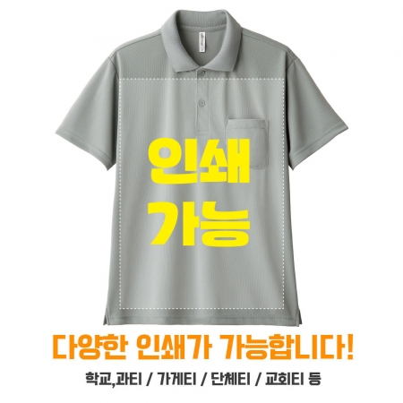 드라이 폴로셔츠 // 주머니 있음 // 주문제작 전사 인쇄 #3