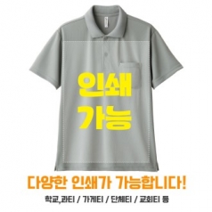 드라이 폴로셔츠 // 주머니 있음 // 주문제작 전사 인쇄
