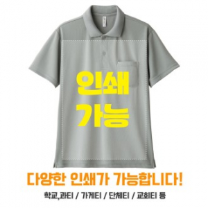드라이 폴로셔츠 // 주머니 있음 // 주문제작 전사 인쇄