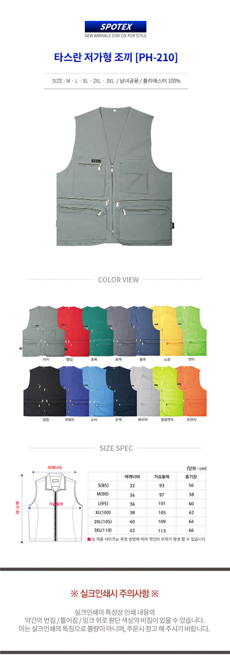 타스란 안전 조끼 저가형 #3