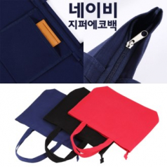 컬러에코백 지퍼에코백 - 네이비