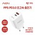 작은이미지: AION PPS PD25W 가정용 충전기 2Port #2