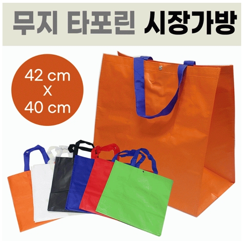 장바구니[무지 타포린 장바구니] 장바구니 / 장바구니 / 타포린 가방 / 마트 장바구니 / 마트 가방 / 인쇄가능 #3