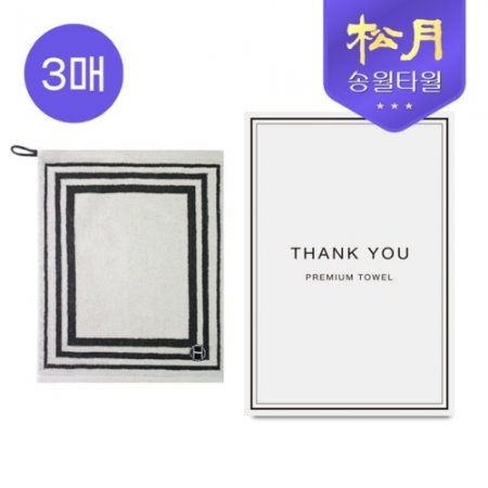 송월 호텔컬렉션 스퀘어 34 고리 핸드타올 3P 세트 #2