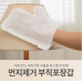 작은이미지: 부직포 청소용 장갑 #3