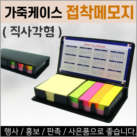 가죽케이스 접착식메모지 / 고급포스트잇 / 인쇄가능 #3