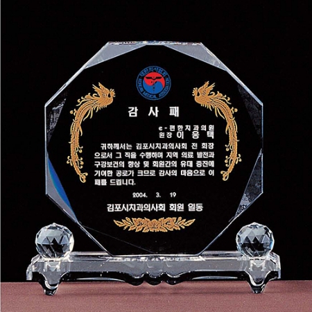 크리스탈 상패 SD10) 93-9 #2