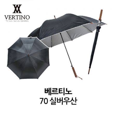 베르티노 70 실버우산 #2