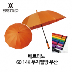 베르티노 60 14K 무지멜빵 우산