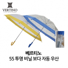 베르티노 55비닐보다 우산