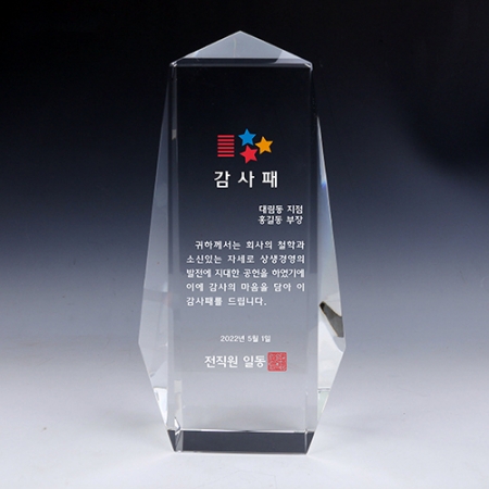 [트라포] 크리스탈 상패 감사패 TR42 공로패 통상패 #3