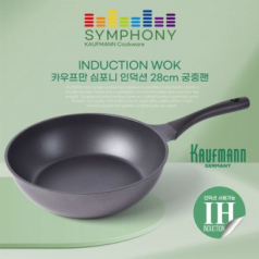 독일 카우프만 심포니 인덕션 28CM 궁중팬