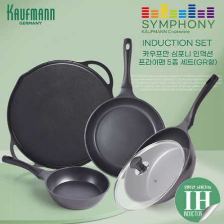 독일 카우프만 심포니 인덕션 프라이팬 5종 세트 GR형 #2