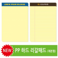 하드 리갈패드 제본형 0.6T 48절, 32절, 25절, A4