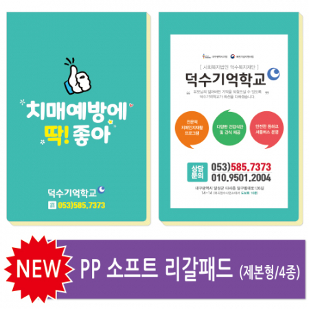 소프트 리갈패드 (제본형 / 0.2T 48절, 32절, 25절, A4) #2