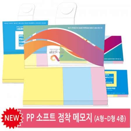 소프트커버 점착메모지 (A, B, C, D형) #3