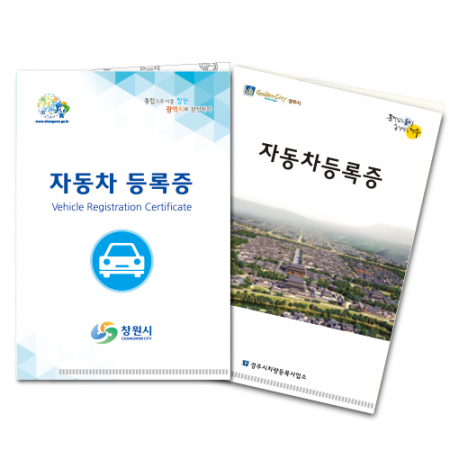 자동차등록증 일체형 #2