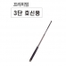 작은이미지: 프리미엄 호신용 삼단봉 #2