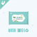 [비데용티슈] 베이직 10매